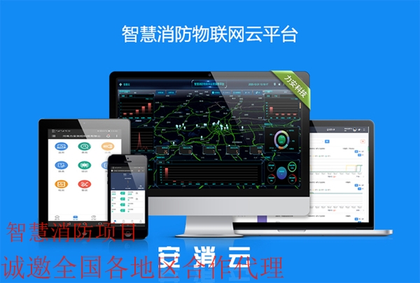 智慧消防平台建设方案 株洲市智慧消防云平台