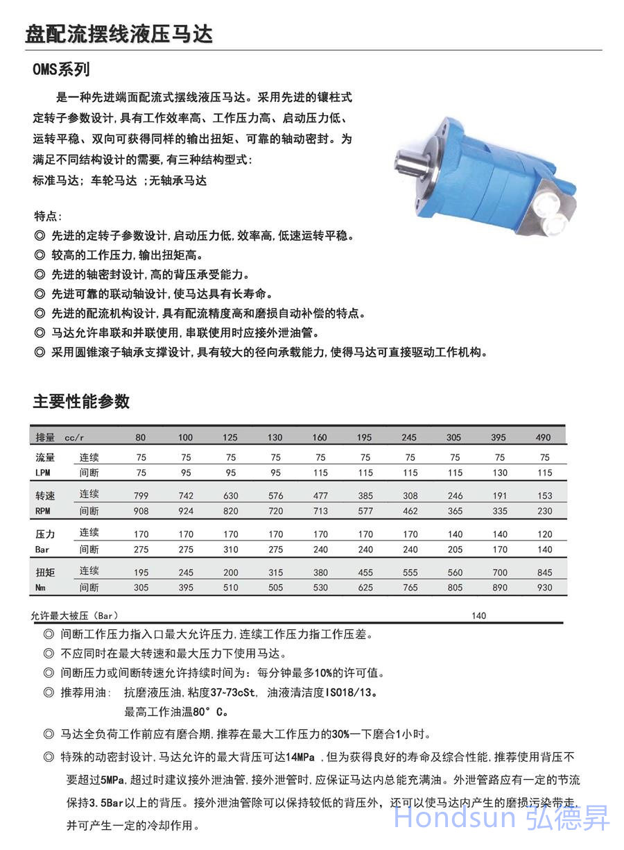 BMTS-250齿轮马达