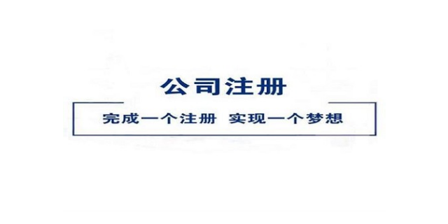 華士華士代辦營業執照應當注意哪些事宜 江陰和瑞管理咨詢供應
