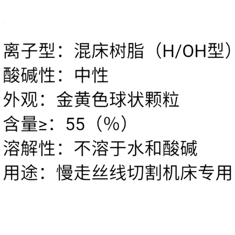 南京配方全新升级慢走丝切割液树脂