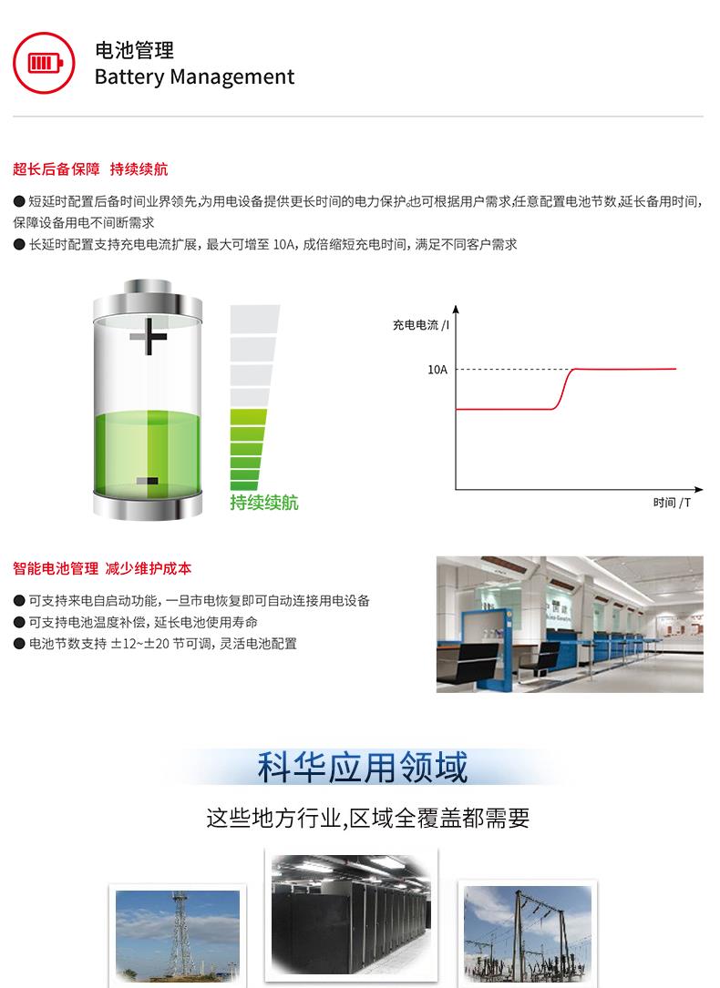 承德科华UPS电源代理商