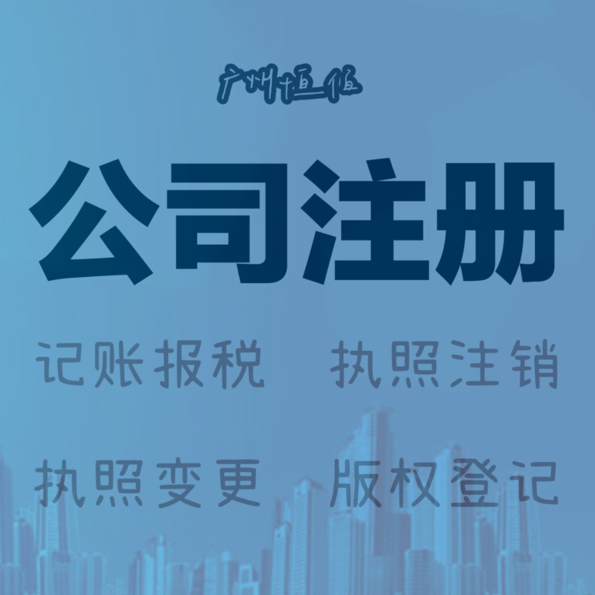 黄埔变更公司名称经营范围