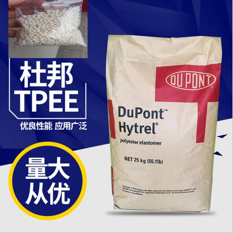 TPEE美国杜邦5555HS物性表