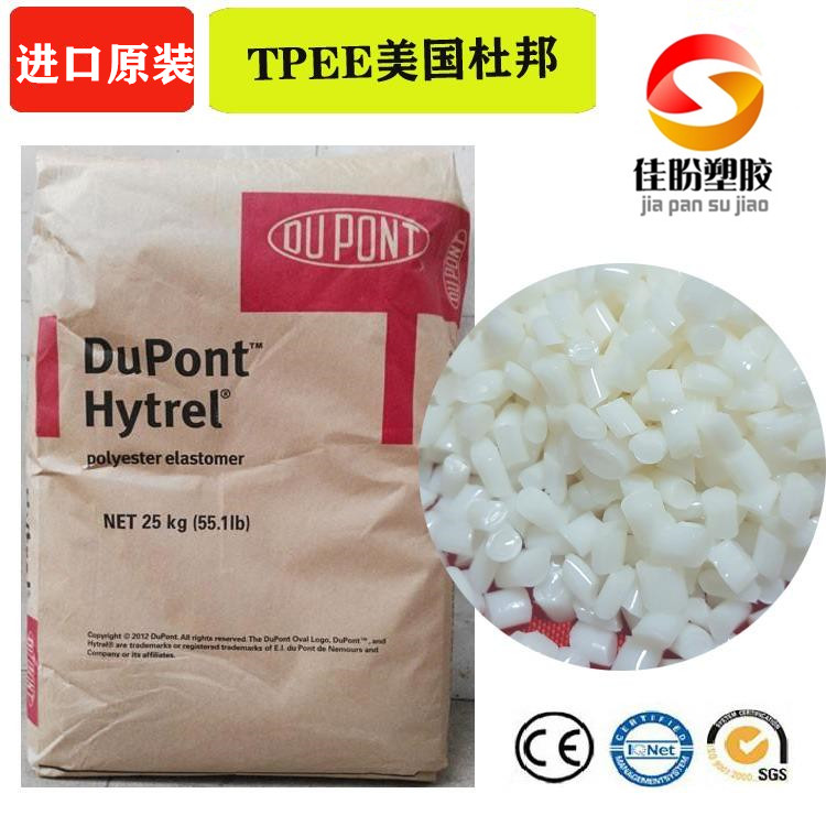 TPEE塑胶原料HTR8068产品用途