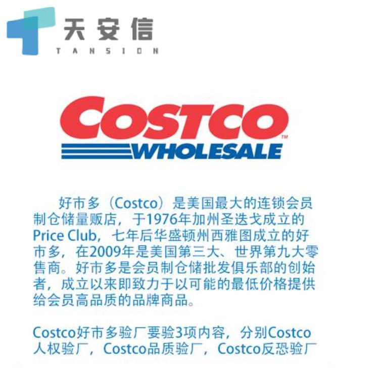 COSTCO验厂UL审核