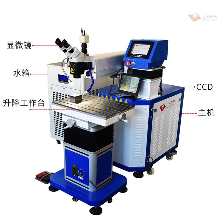 橫崗模具激光焊接機 模具激光焊培訓 零件的磨損補焊