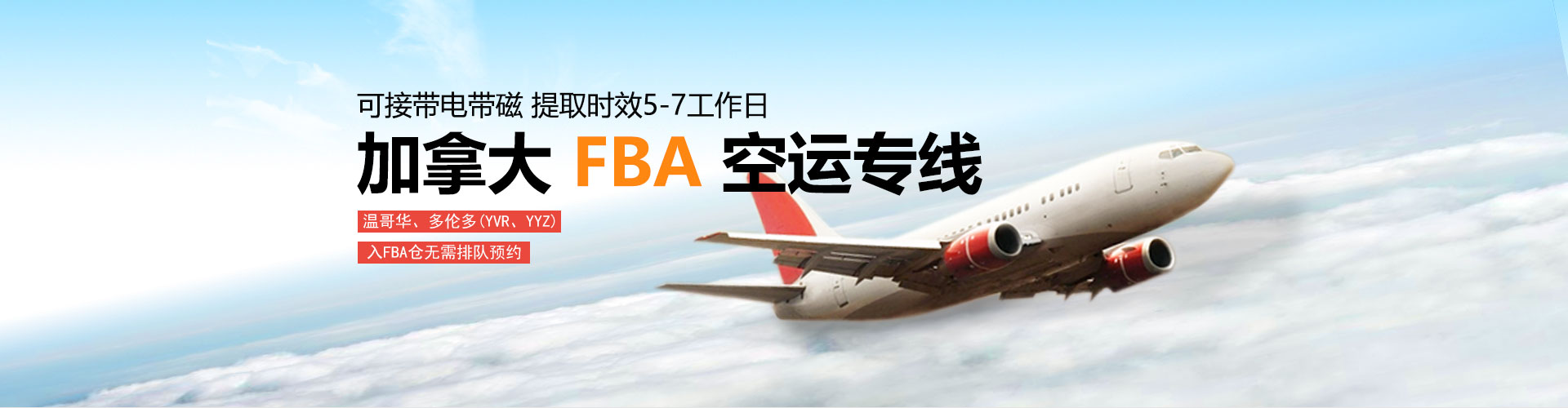 浙江发加拿大FBA