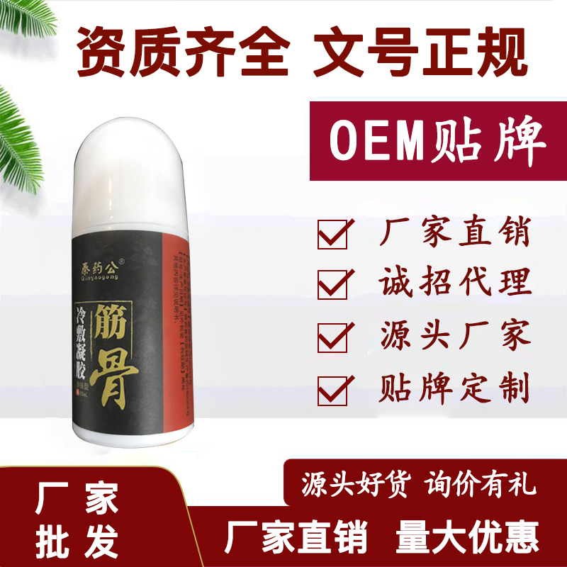 成都代加工艾灸液oem