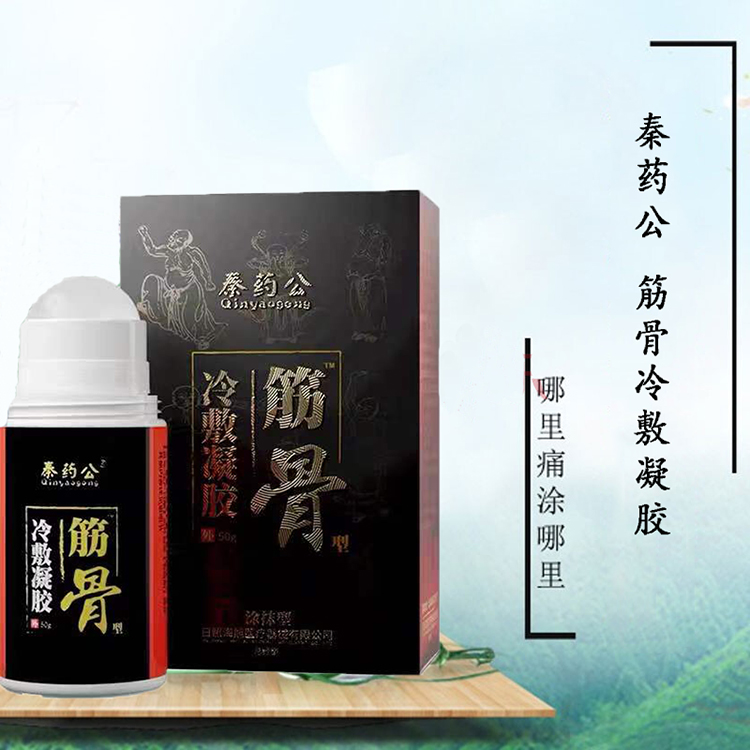 陽江代加工筋骨冷敷凝膠oem 冷敷凝膠 招商