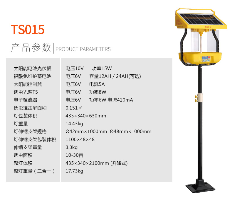 太阳能杀虫灯批发