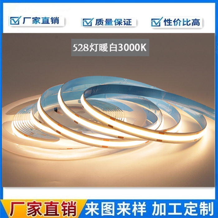 廠家 COB燈條加工 零售