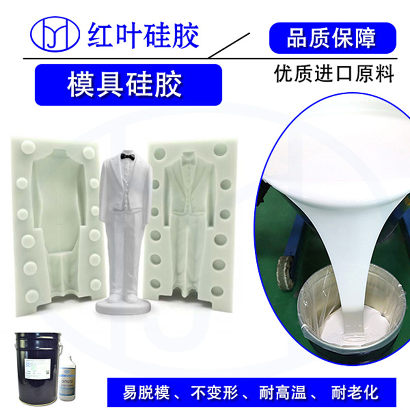 長春不冒油模具硅膠定制 成都模具膠