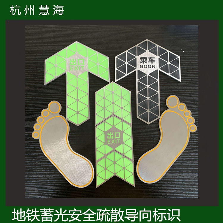 供應不銹鋼消防疏散發光安全出口導向標志，地鐵車站消防通道發光指示標識