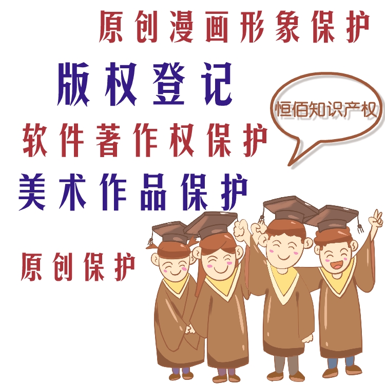 國家版權登記查詢 各種版權登記免費咨詢