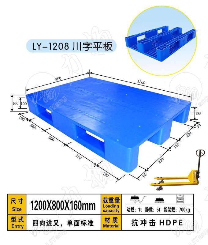 济宁制药塑料托盘1210川字平板托盘力扬厂家