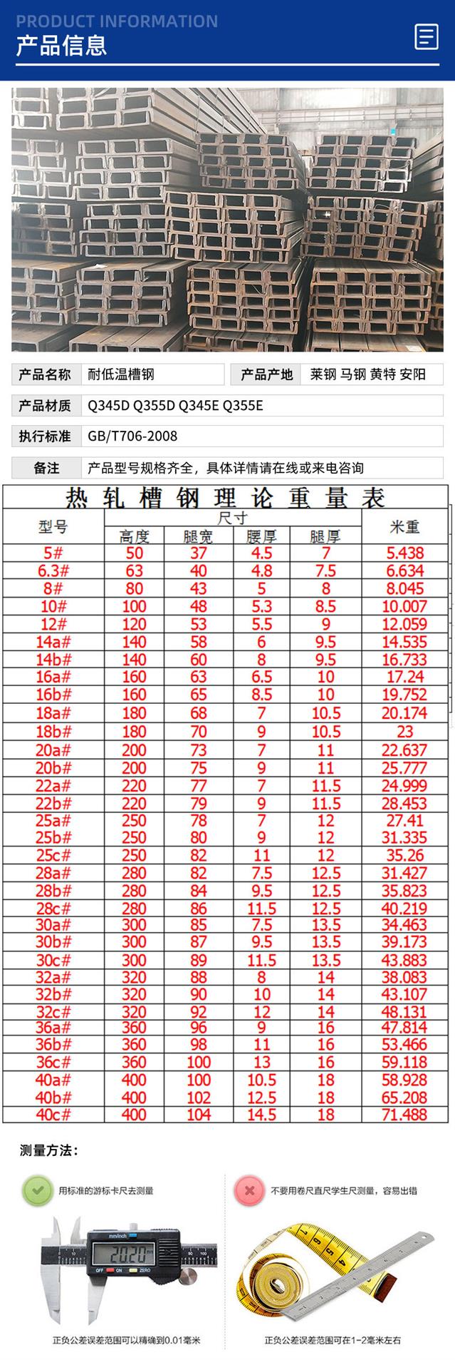 q345d槽钢生产厂家