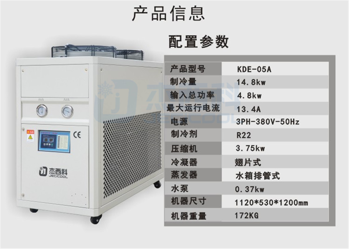 风冷式工业冷水机工程