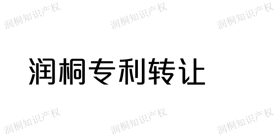 天河區專利檢索去噪 通過率高的 江蘇潤桐數據服務供應