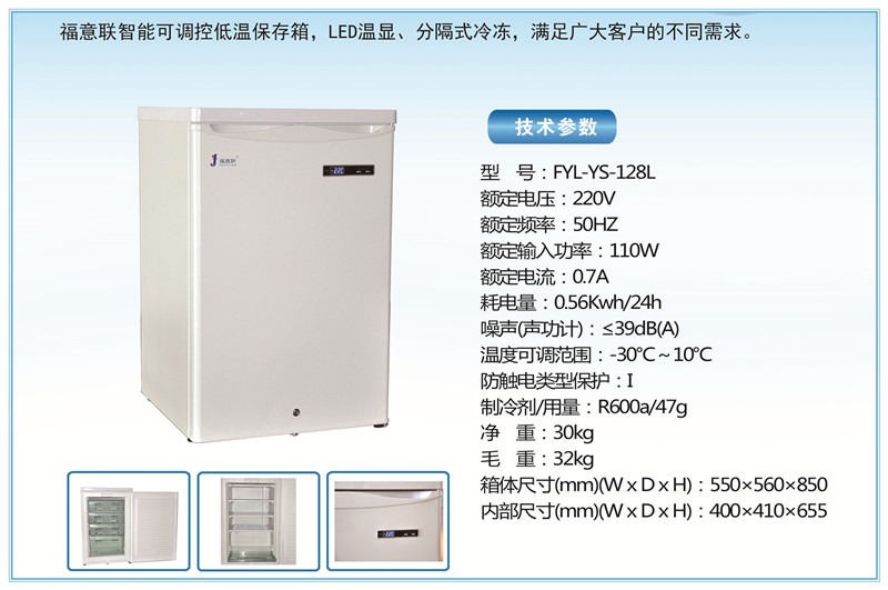 实验室用低温保存柜