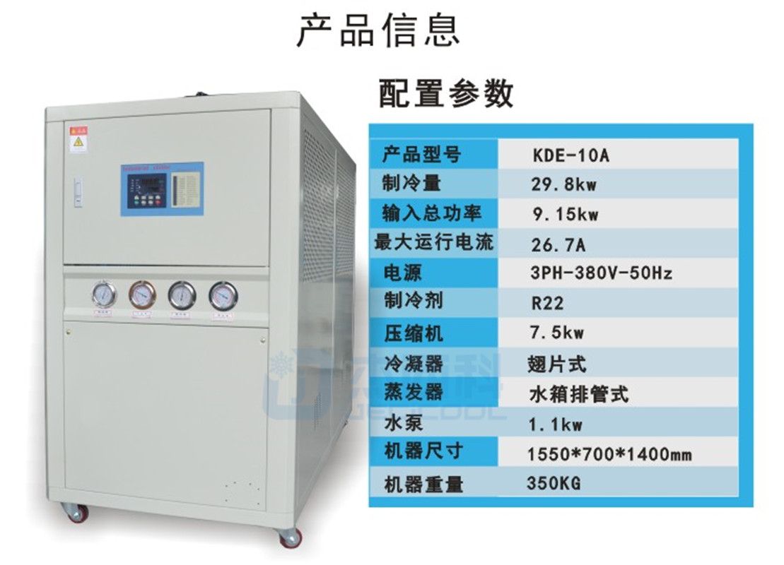 风冷箱型工业冷水机