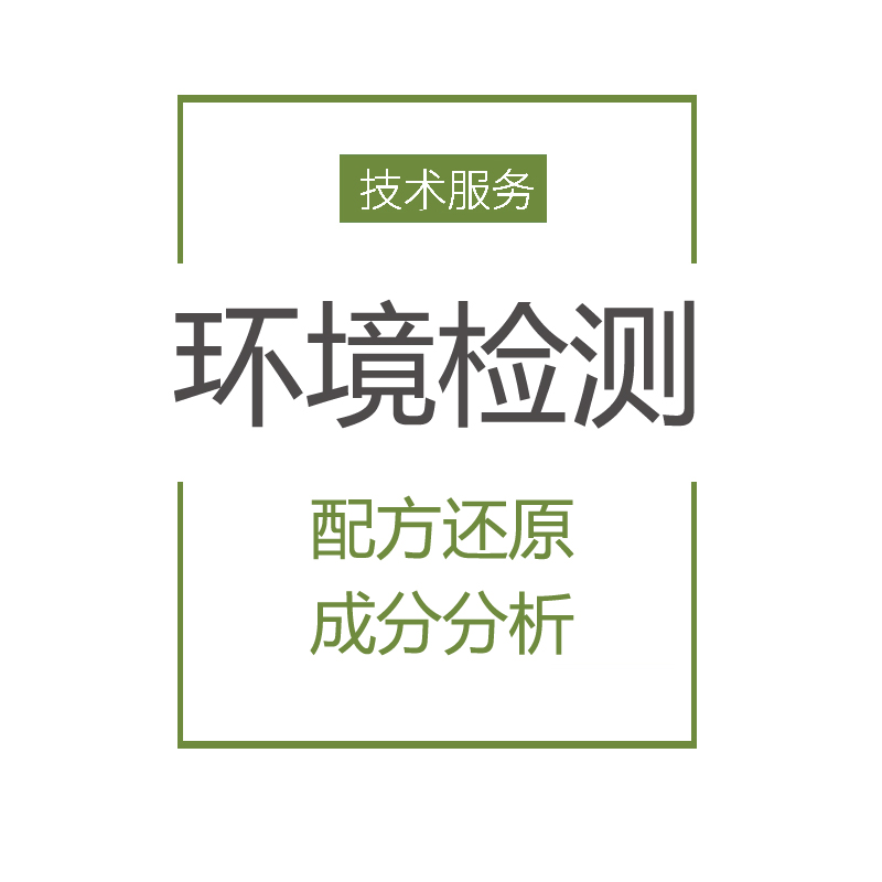 聚丙烯把手護套異物分析 結果準確