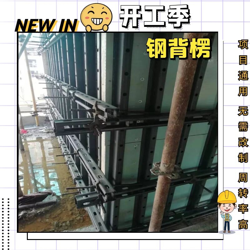 洛陽新式木模鋼背楞-工廠直銷