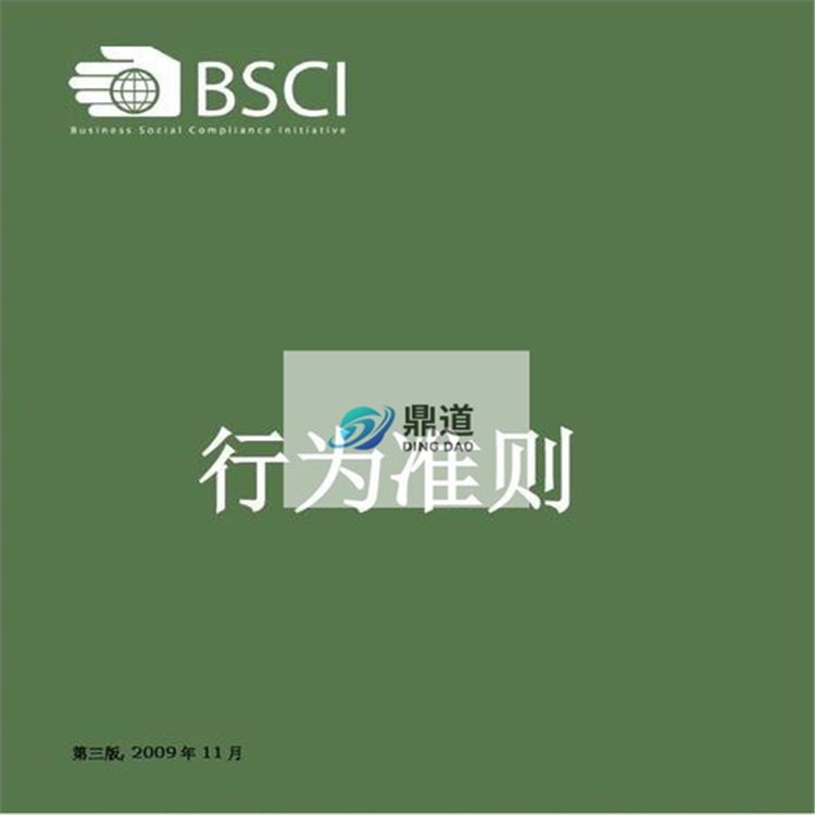 合肥bsci客户验厂