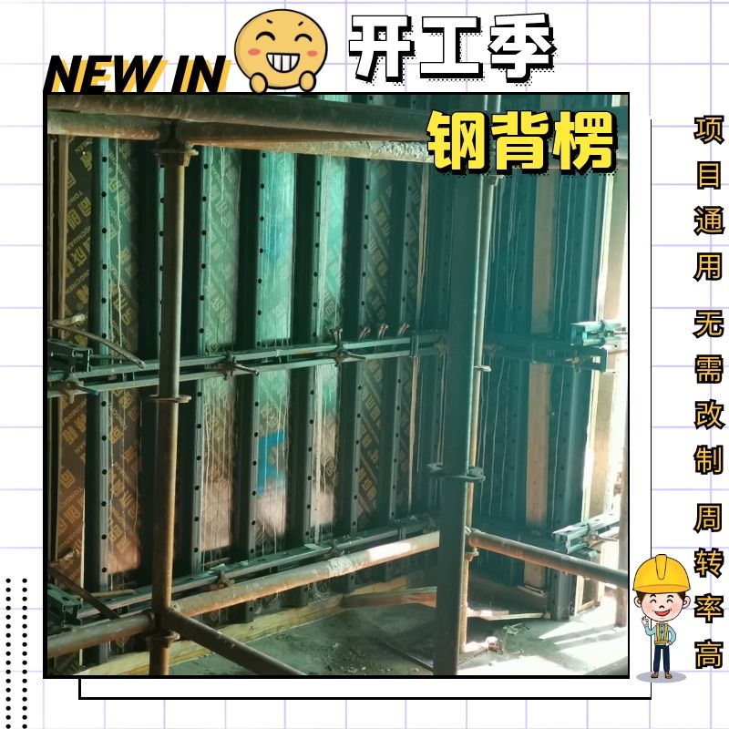 濮陽成套木模鋼背楞