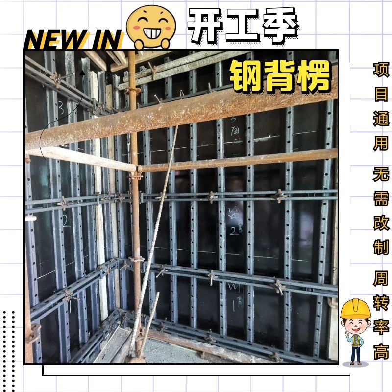 漯河新型鋼背楞