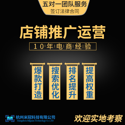 拼多多代运营_拼多多代运营费用多少钱_拼多多代运营公司杭州米冠拼多多授权代运营