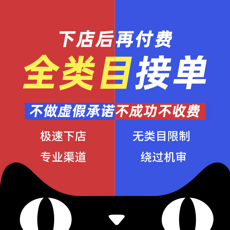 贸易公司入驻天猫 入驻天猫商城