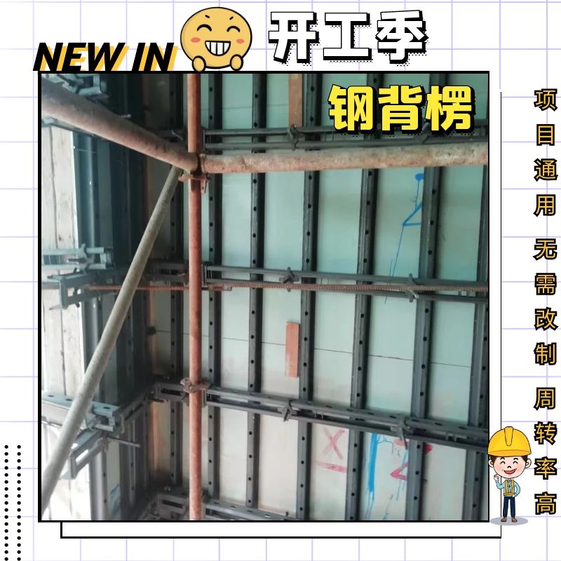 濰坊新型鋼背楞-工廠直銷