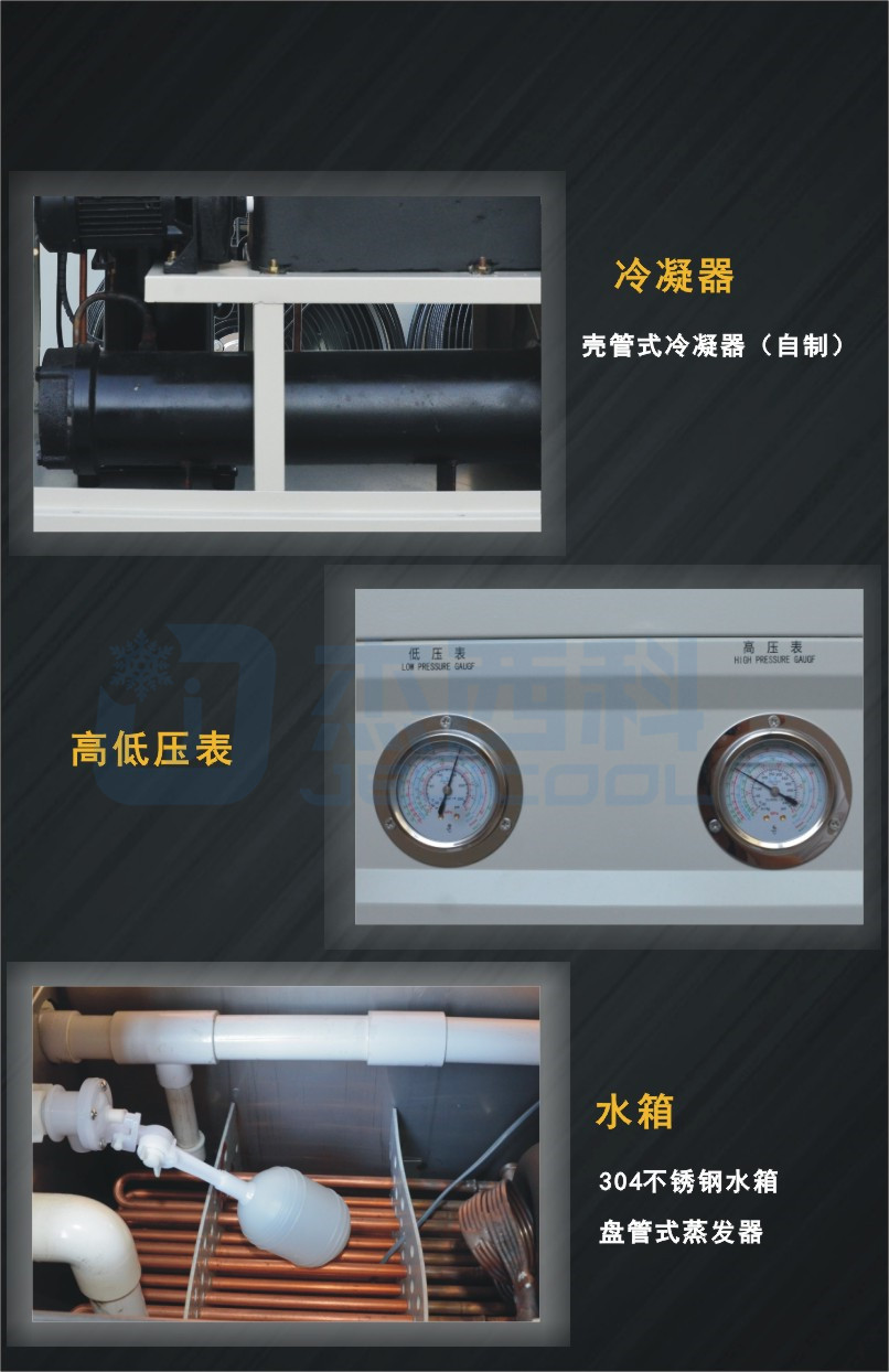 分体式工业冷水机