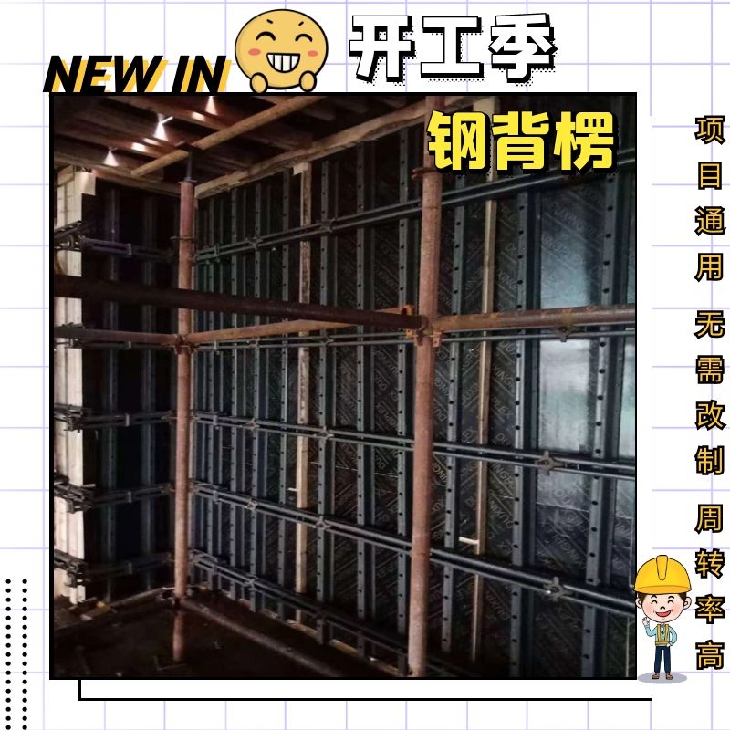 浙江木模木模鋼背楞-品質(zhì)保證