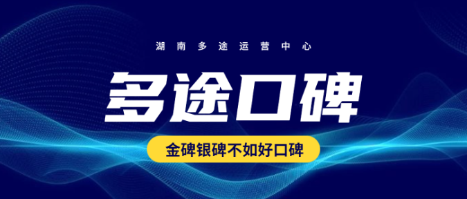 永兴制作网站建设包括什么 欢迎来电 湖南多途数字科技供应