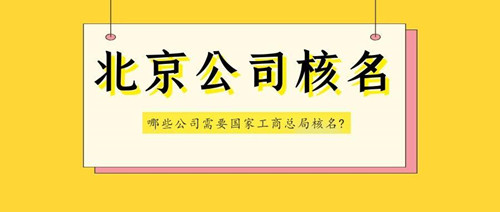 怎么办理国家总局核名