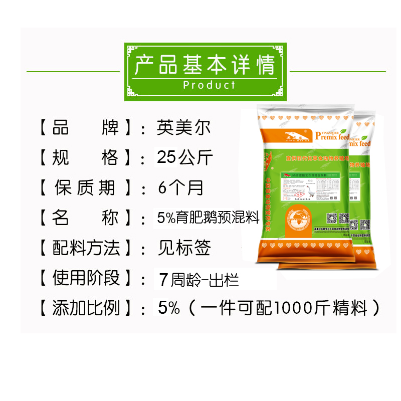 雞鴨鵝飼料配方