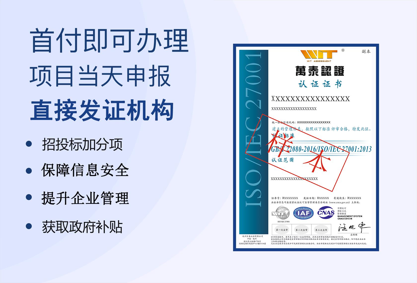 申请ISO27001认证 第三方认证