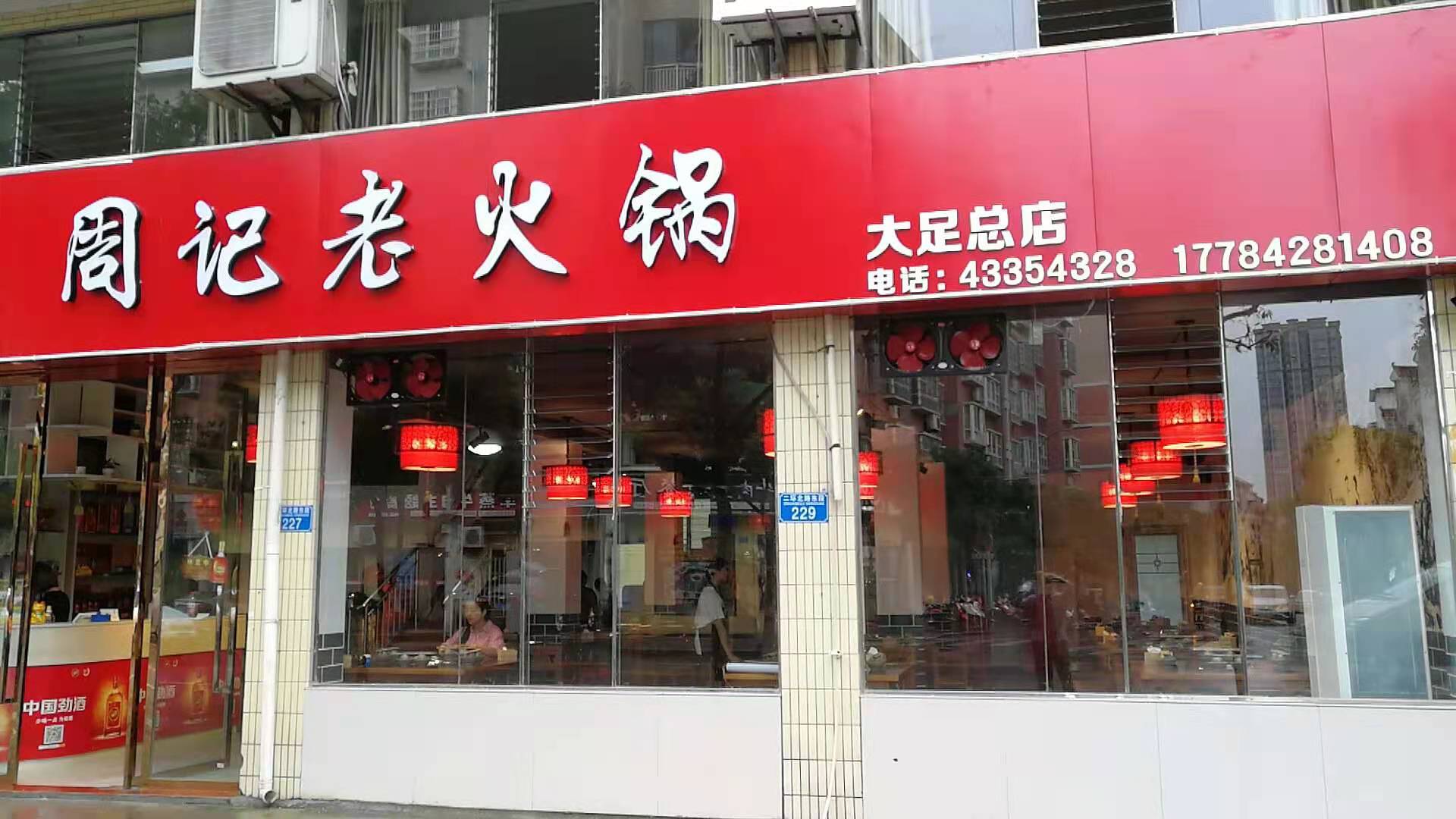 綦江火锅店地面防滑处理