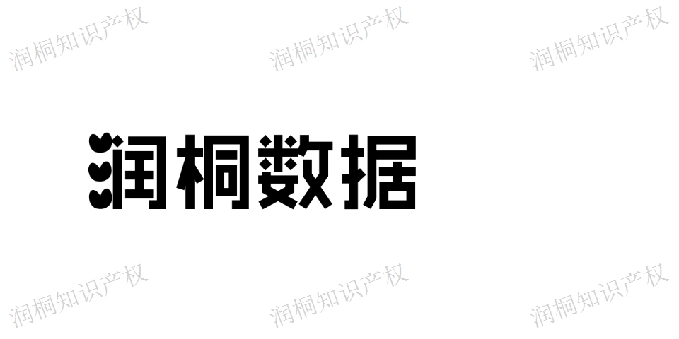 上海專利申請 檢索準確 江蘇潤桐數據服務供應