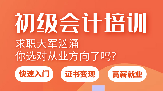 天津市北辰区会计培训课程 天津百练教育供应