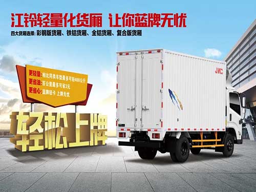 葵沖寬體江鈴貨車地址 經久耐用