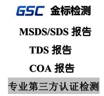 洗手液MSDS公司