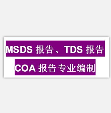 洗手液MSDS公司