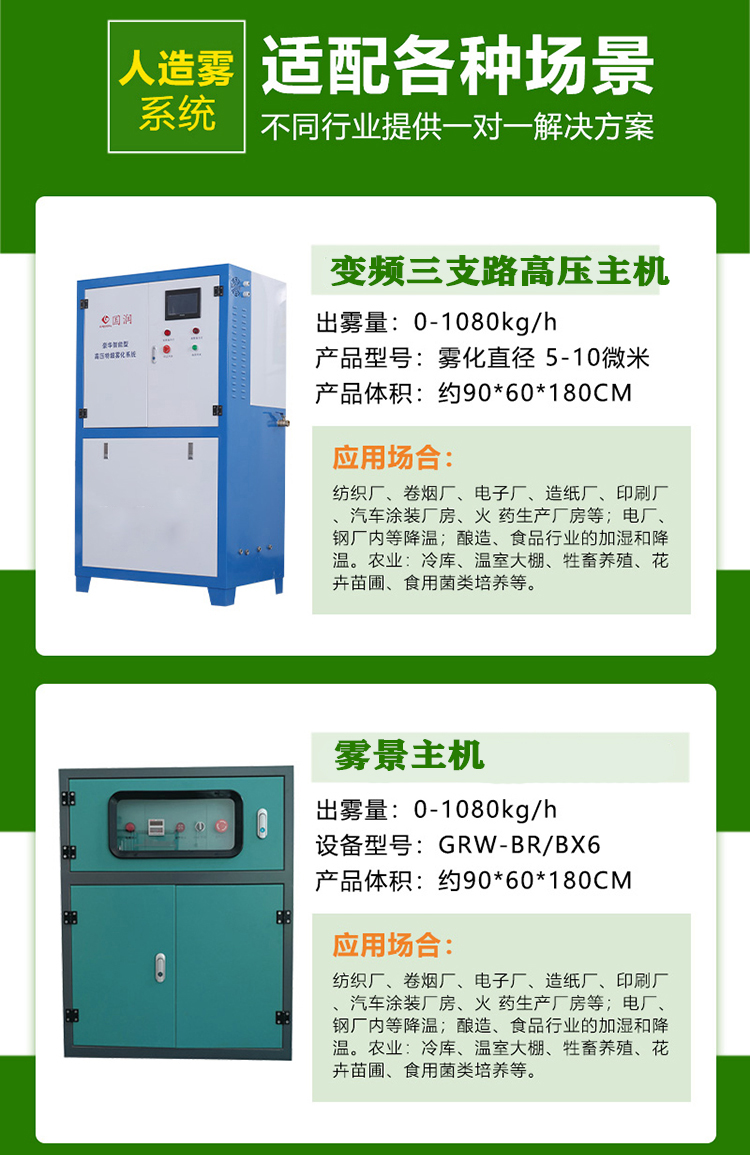 河北园林雾森系统