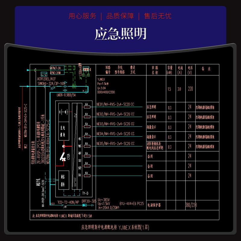 集中电源型应急照明