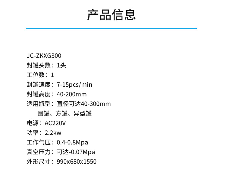 广州辣椒酱真空旋盖机设备