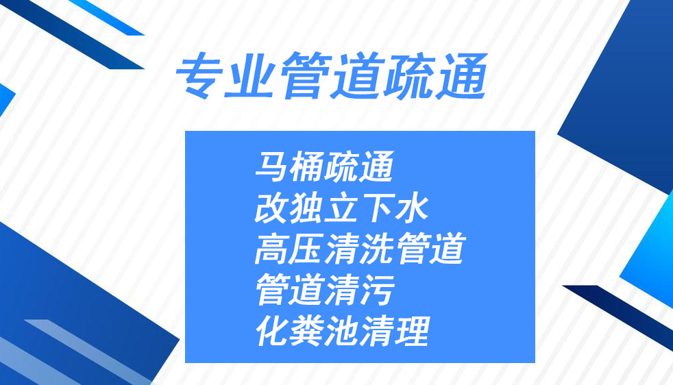 中心生态城附近的厕所疏通价格