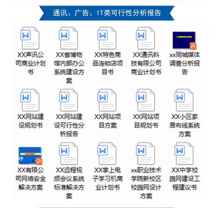 农村基础设施建设可行性研究报告