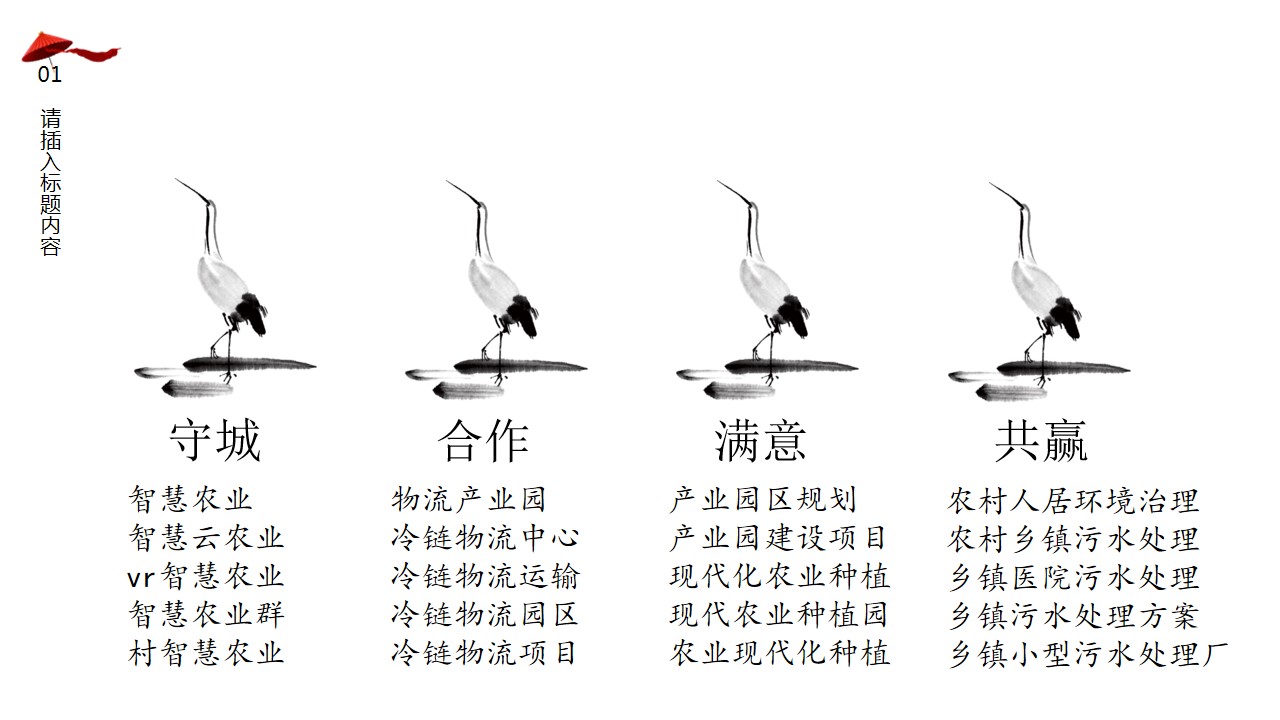 智慧农业温室大棚